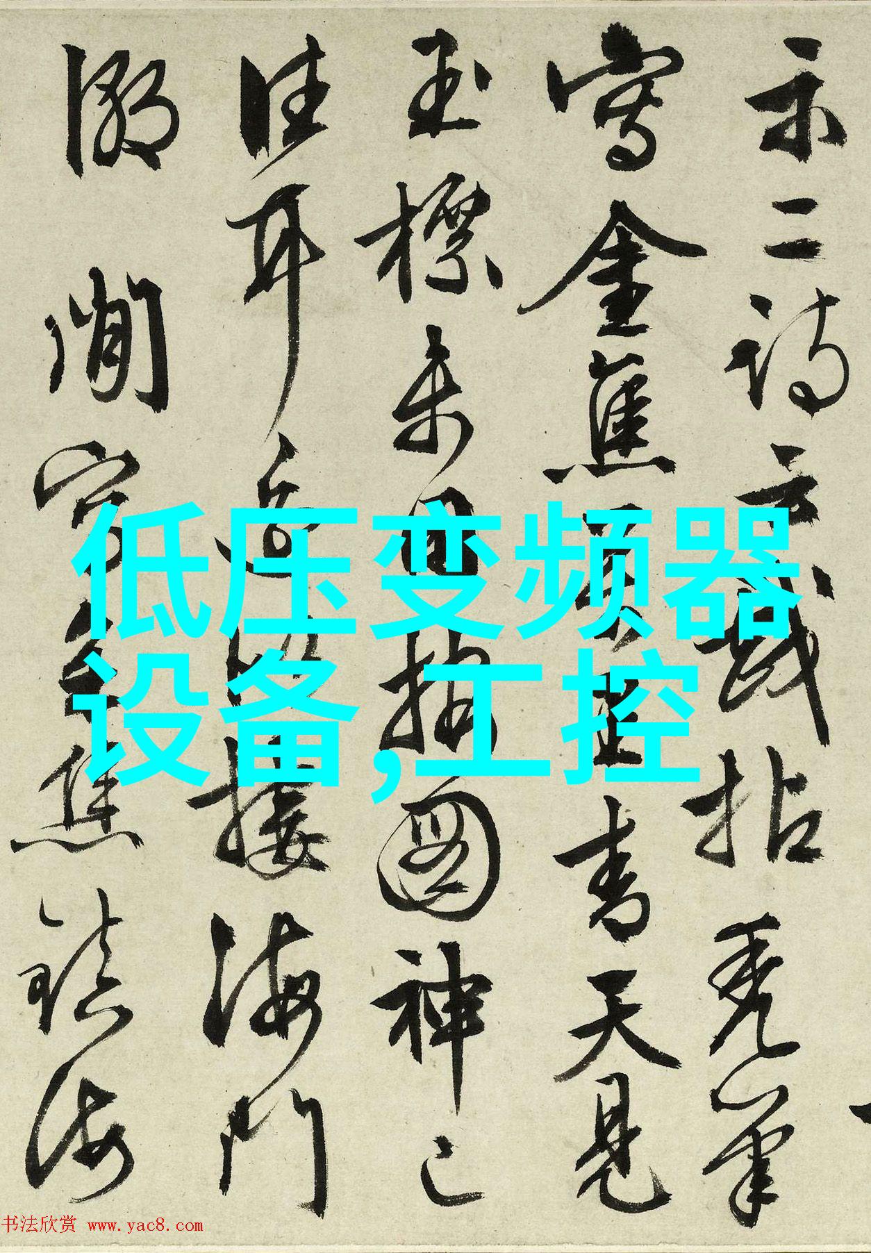 解析调速技术的应用