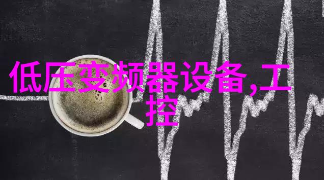 冷区变频扼制方略探讨